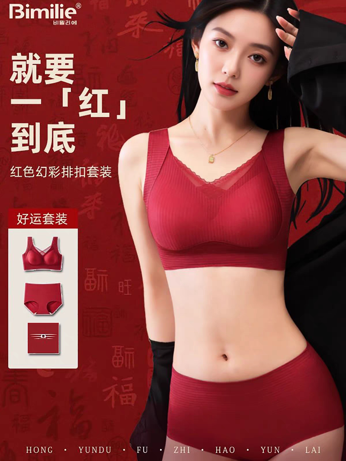 Bimilie本命年红色内衣套装女新款文胸聚拢新娘结婚内裤性感无痕
