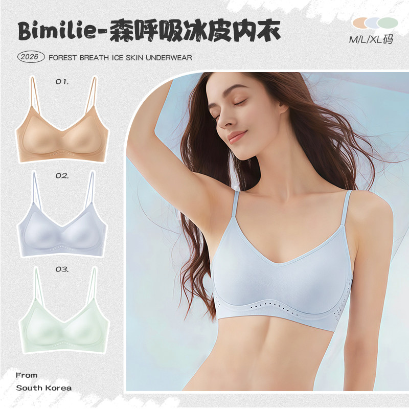 蓓米莉Bimilie森呼吸冰皮文胸