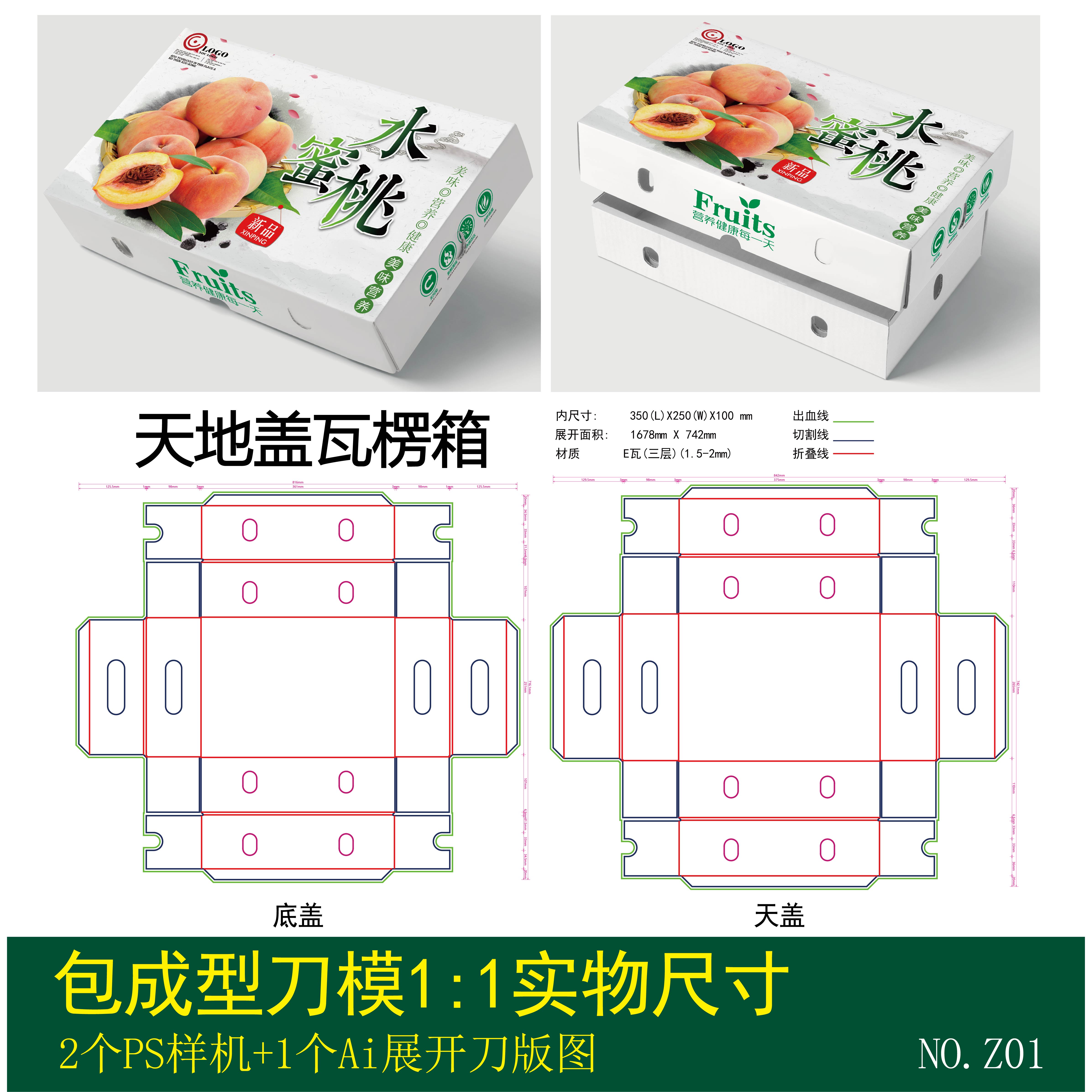 包装ps样机含刀版水果农产品包装样机上下天地盖包装礼盒纸盒刀模图片