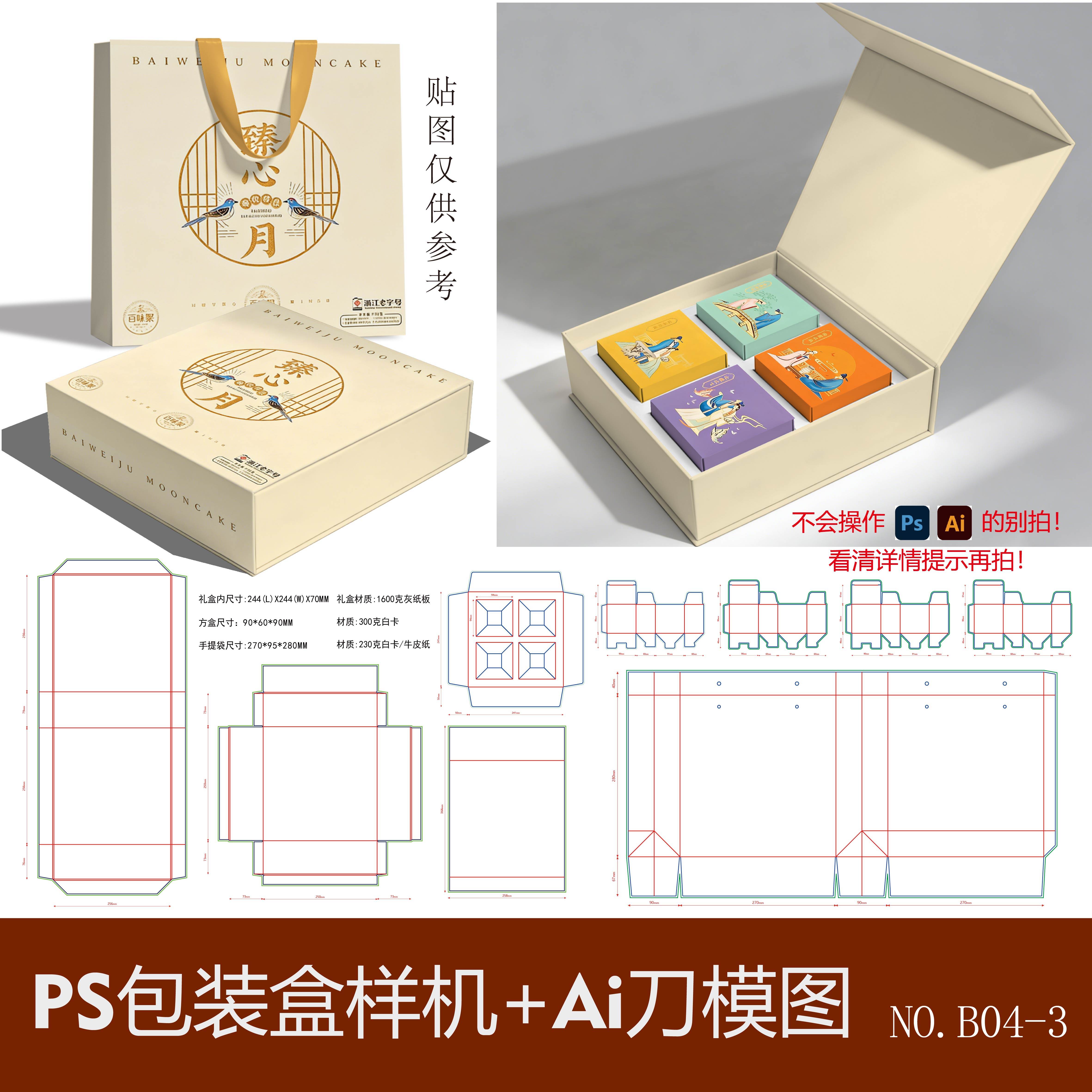 茶叶月饼糕点翻盖包装盒样机磁吸盒PS贴图素材展开Ai刀模图带尺寸