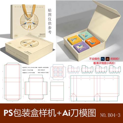 茶叶月饼糕点翻盖包装盒样机磁吸盒PS贴图素材展开Ai刀模图带尺寸
