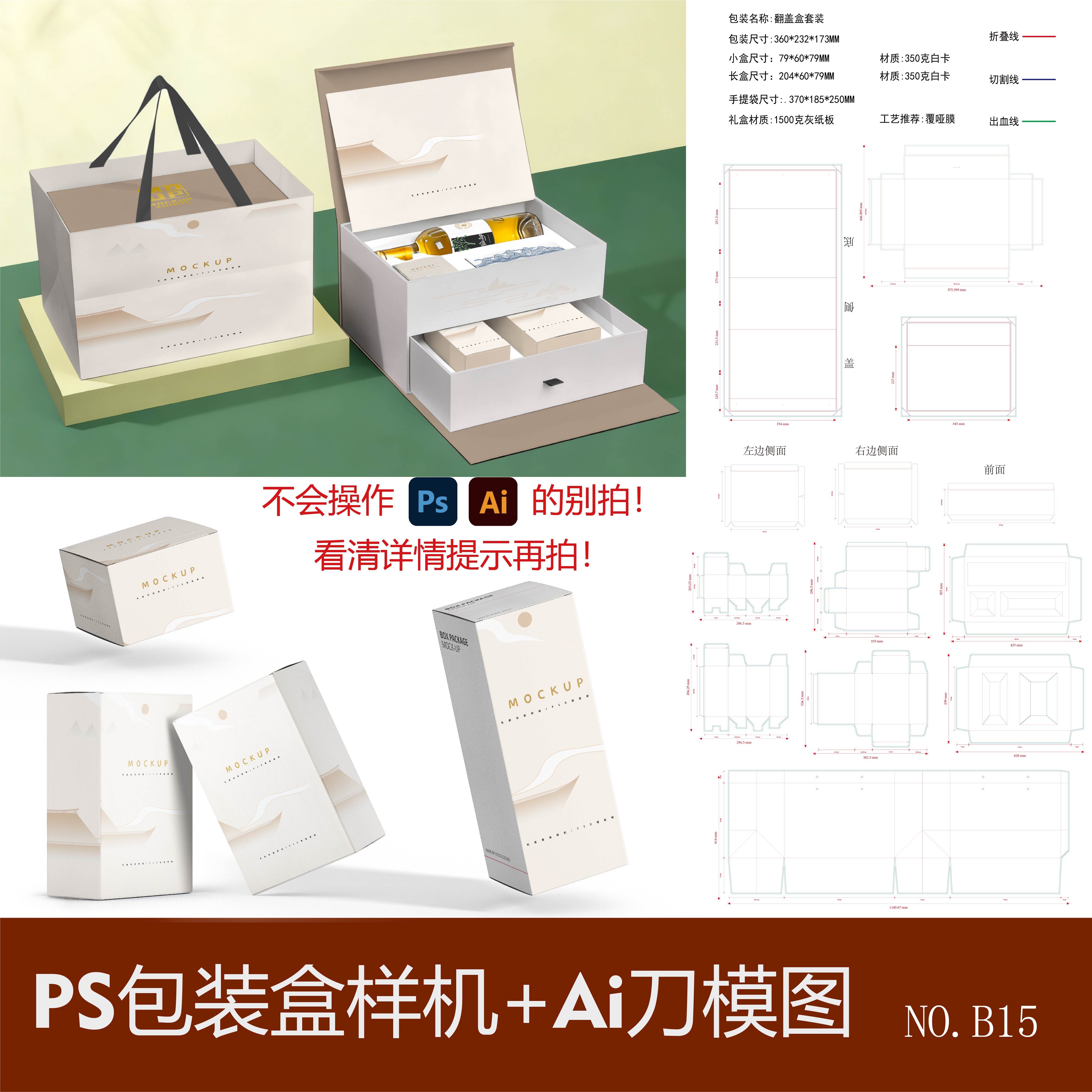 翻盖礼盒套盒包装纸盒样机PS贴图素材刀模平面展开图矢量ai刀版图
