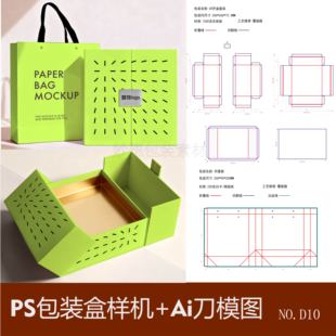 对开礼盒样机包装设计素材精品包装盒刀版图刀模文件PSD贴图模板