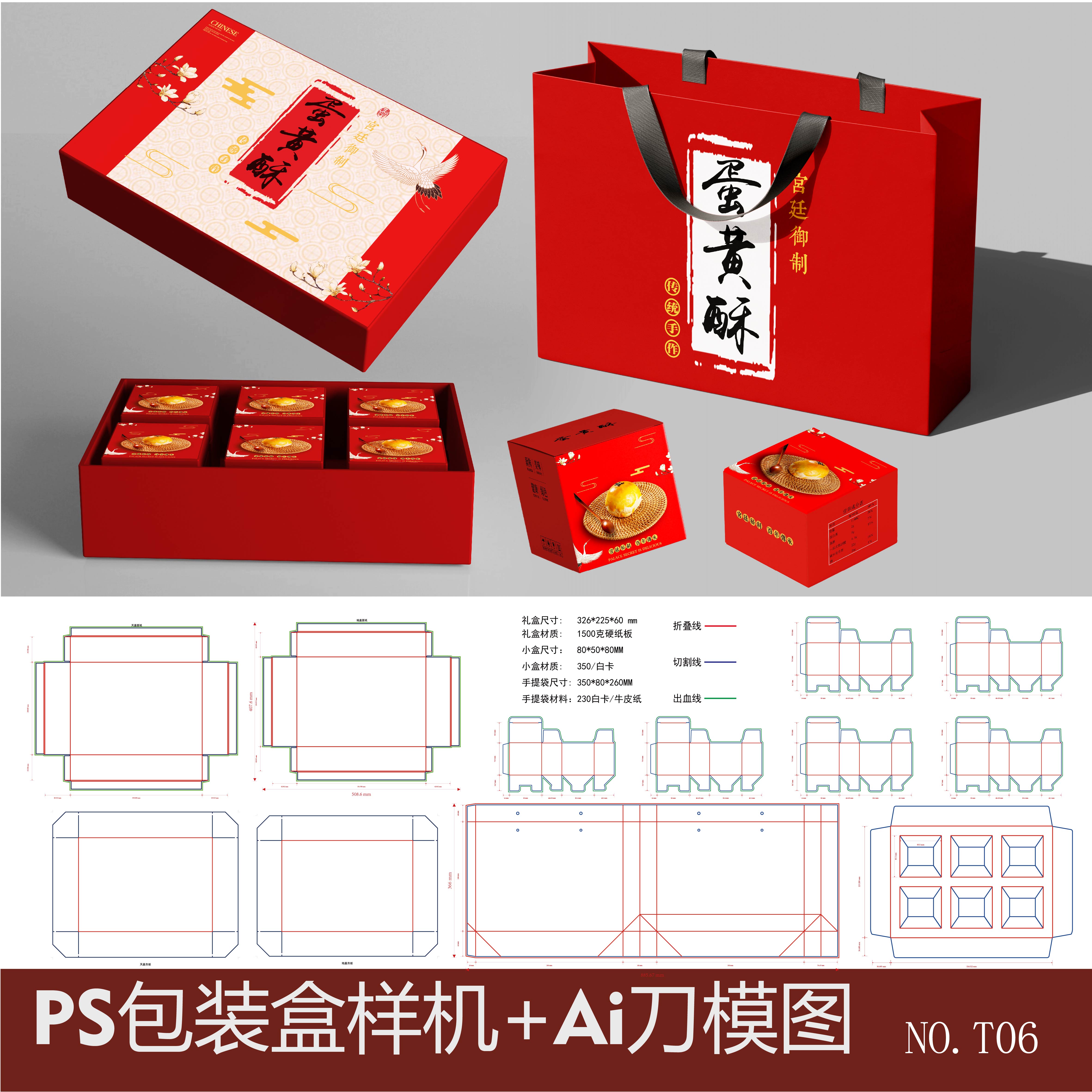 糕点包装盒样机茶叶月饼礼盒手提袋设计展开刀版图刀模PS贴图素材
