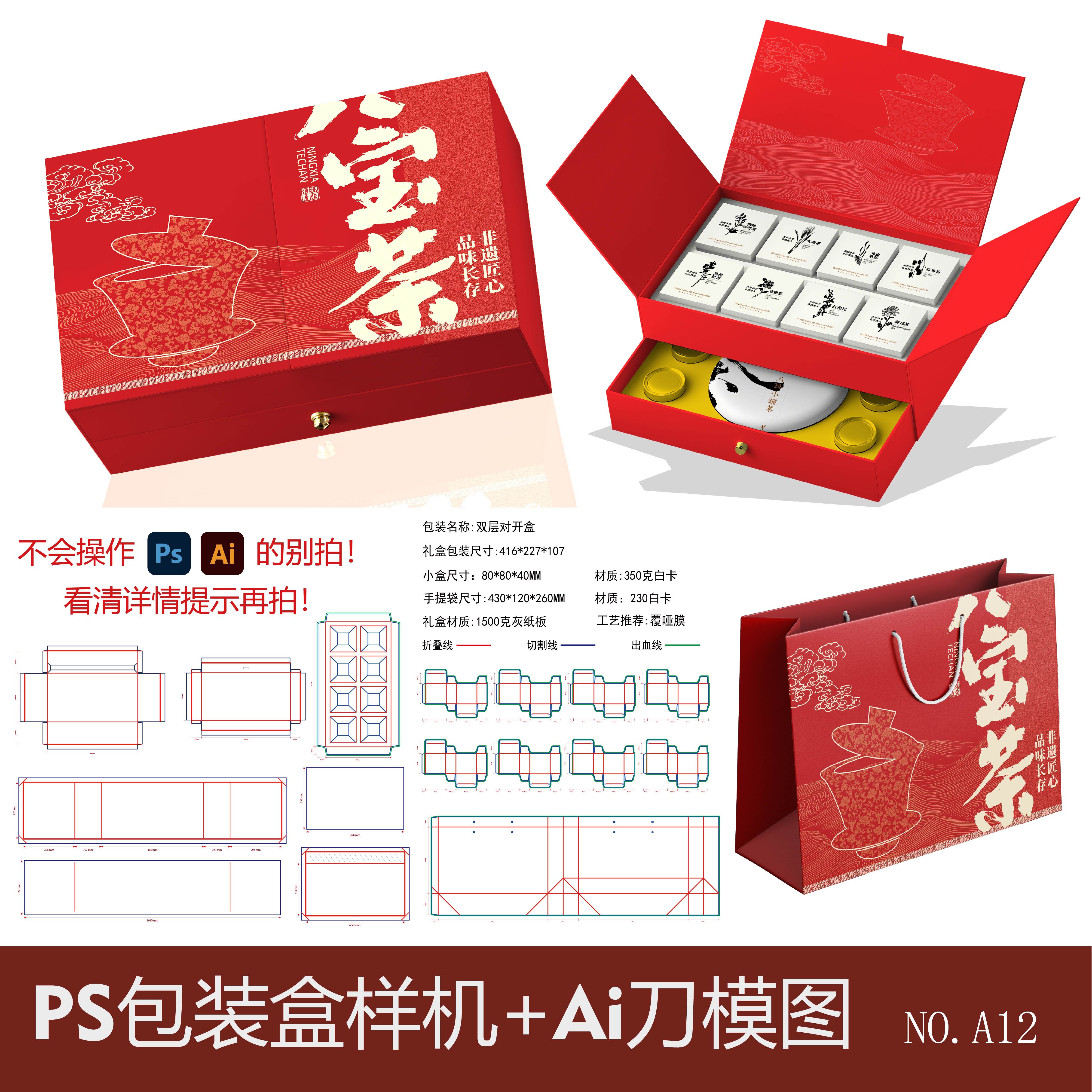 对开双层盒样机糕点茶叶对开礼盒月饼盒抽屉盒Ai刀模图PS贴图素材