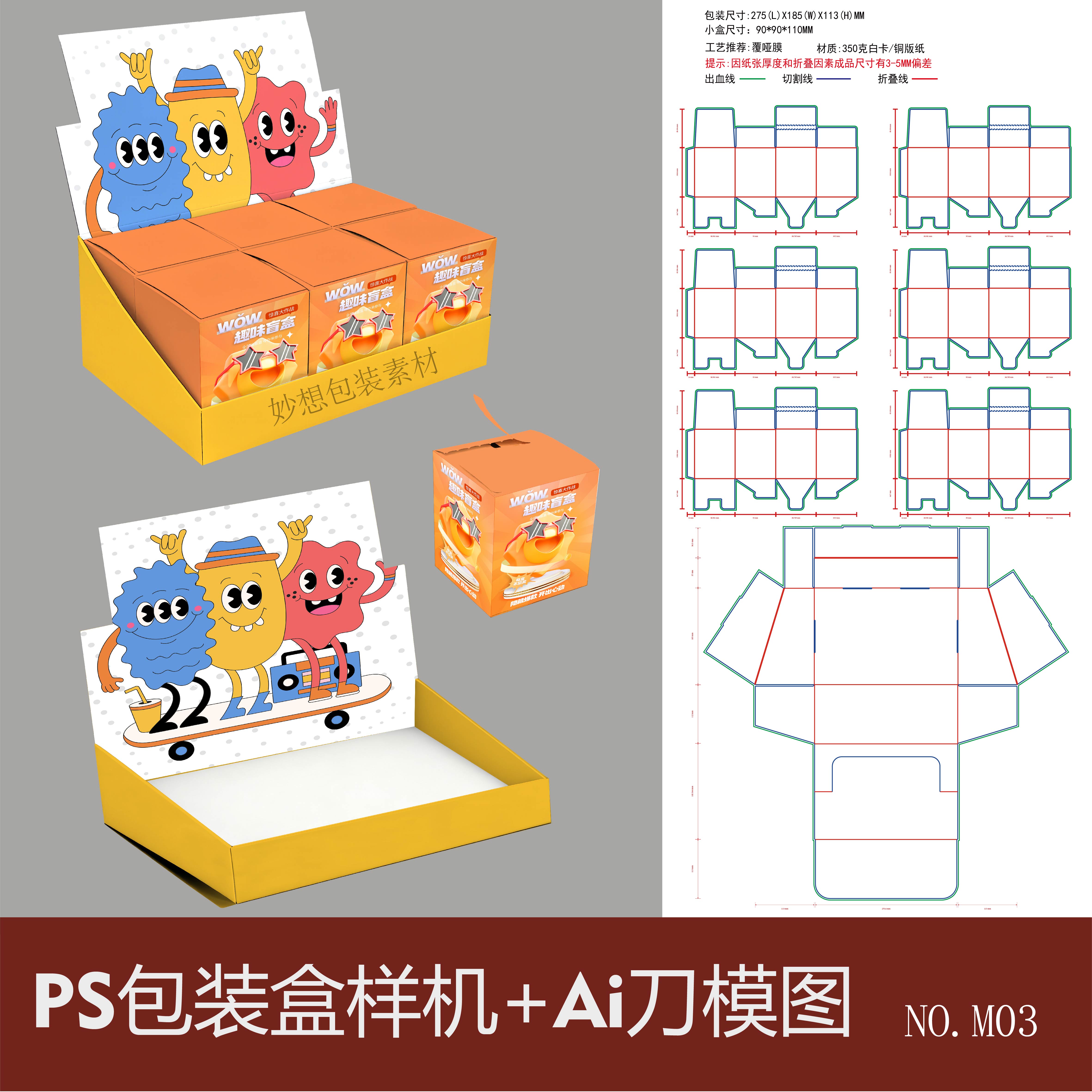 盲盒IP玩具包装盒纸盒刀版图文创样机vi设计效果图展示贴图ps素材