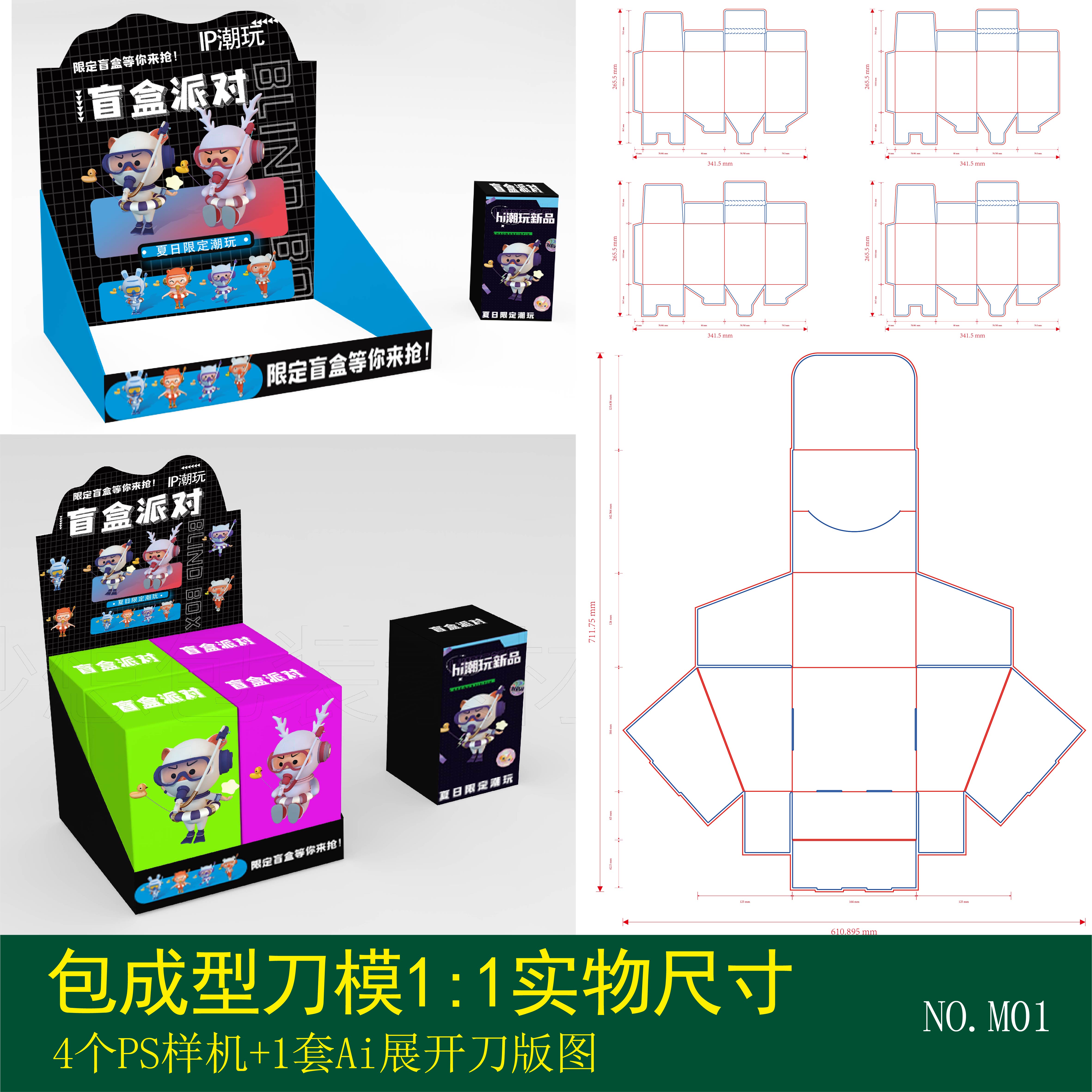 盲盒样机IP包装盒刀版图设计手办玩具开业抽奖盲盒PS效果贴图素材