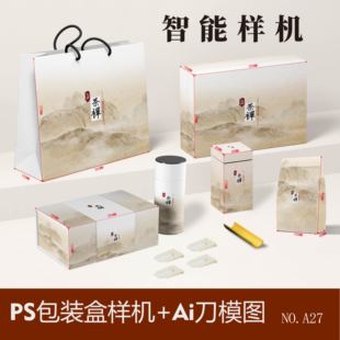 天地盖样机PS素材对盖礼盒翻盖盒展开Ai刀版图模板文件展示效果图