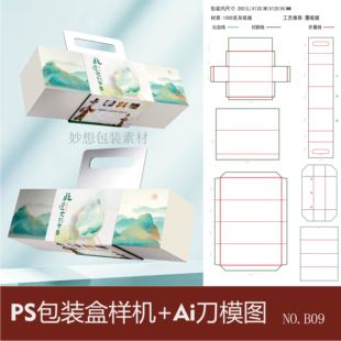 手提盒样机创意翻盖包装盒礼盒展开刀版图视觉传达设计贴图素材PS