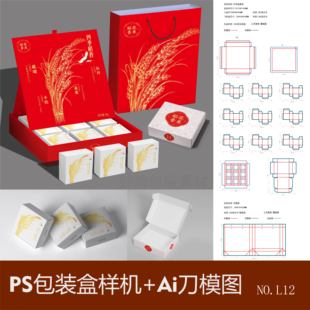 翻盖礼盒包装盒样机包装设计素材创意包装刀版图刀模文件psd贴图