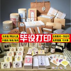 毕业展包装盒打印视觉传达实物定制文创设计周边产品印刷礼盒打样