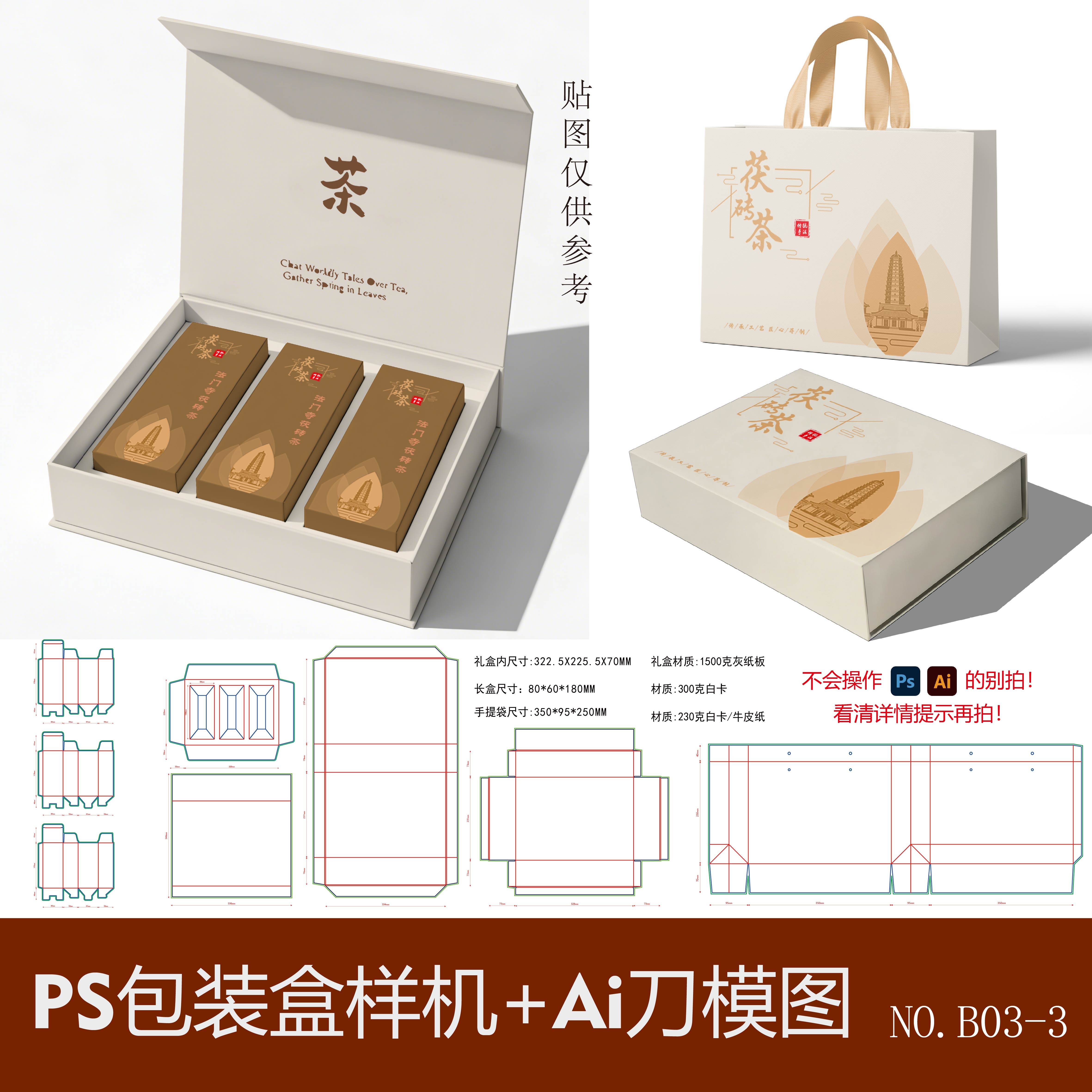 茶叶包装盒翻盖盒精装设计素材PSD样机模板磁吸礼盒展开Ai刀模图