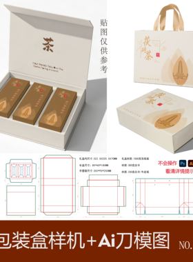 茶叶包装盒翻盖盒精装设计素材PSD样机模板磁吸礼盒展开Ai刀模图