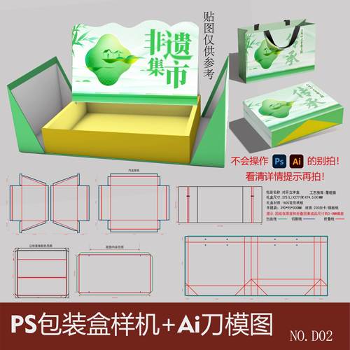 双开盒样机立体设计包装盒AI刀模