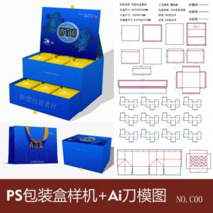 抽屉盒样机糕点盒茶叶礼盒展开刀版图PS贴图抽拉纸盒礼盒包装盒子