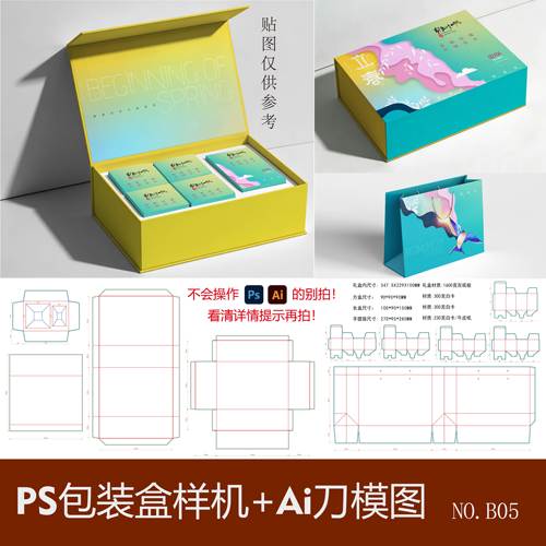 磁吸翻盖套盒样机PS智能替换高档礼盒设计素材展开Ai刀模图带尺寸