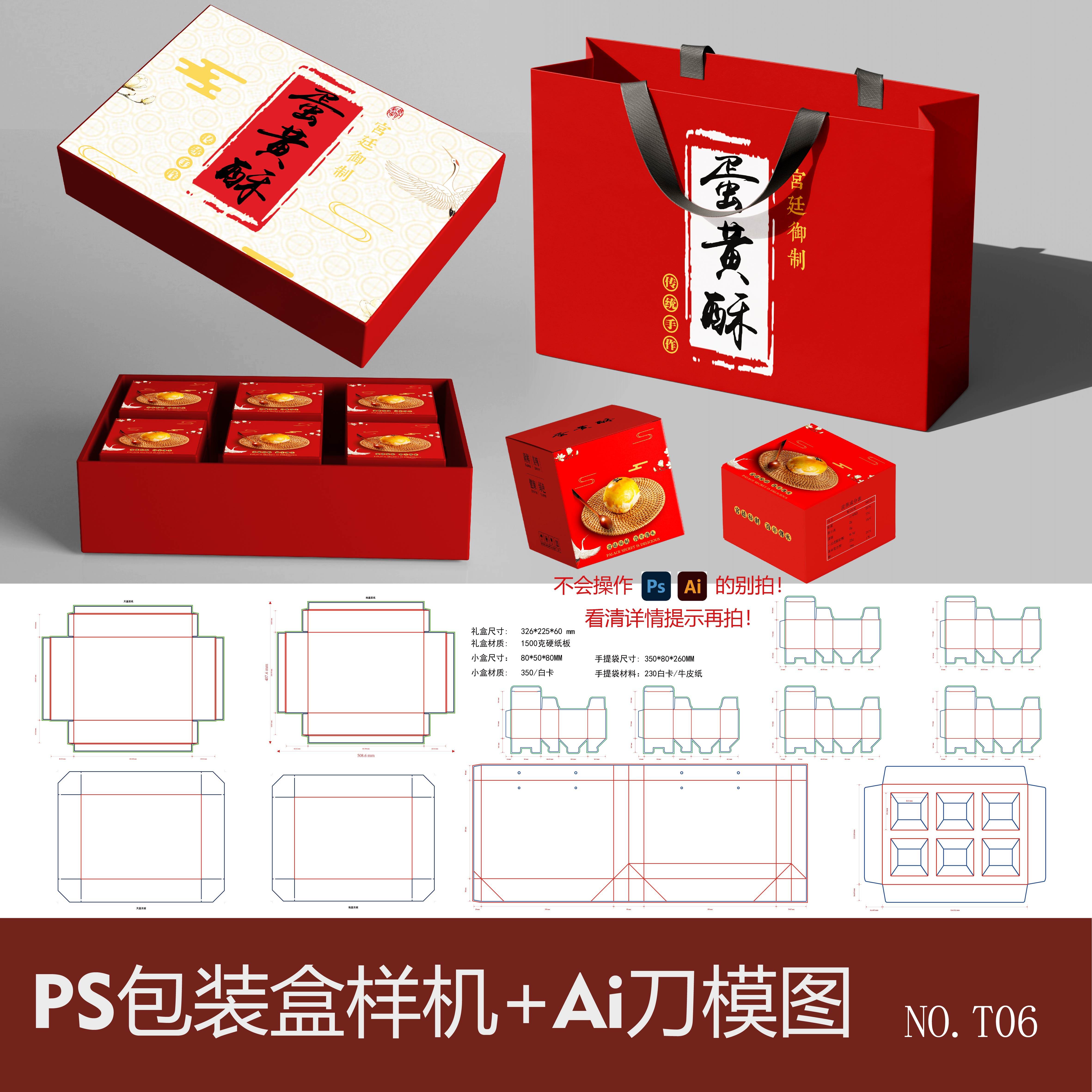 天地盖礼盒PS样机+展开刀版图图片
