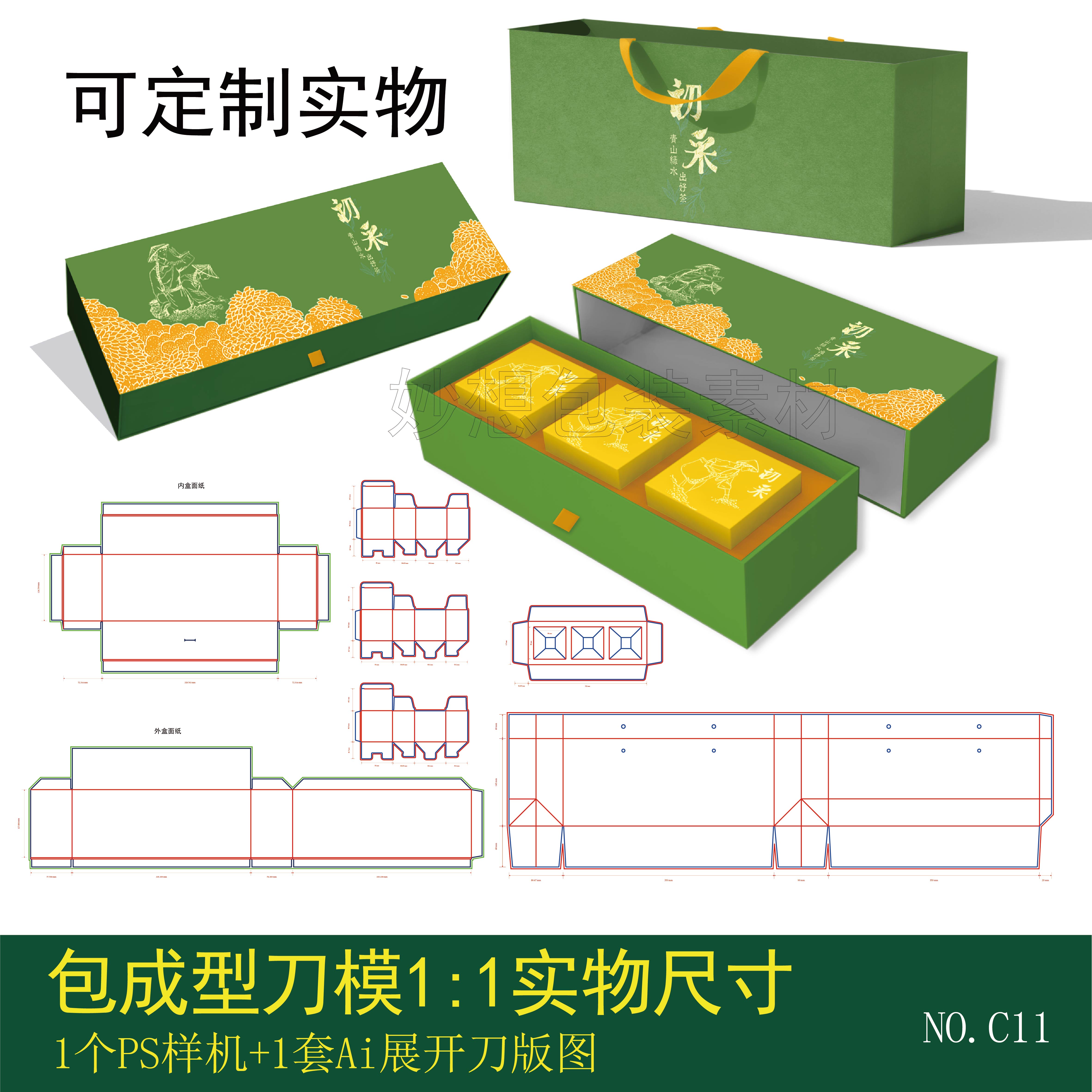 抽屉包装盒样机PS设计糕点包装刀版图茶叶盒贴图样机文创纸盒设计