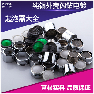 全铜过滤网内芯配件节水器发泡网胆厨房水龙头防溅出水嘴 起泡器