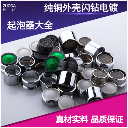 起泡器 全铜过滤网内芯配件节水器发泡网胆厨房水龙头防溅出水嘴