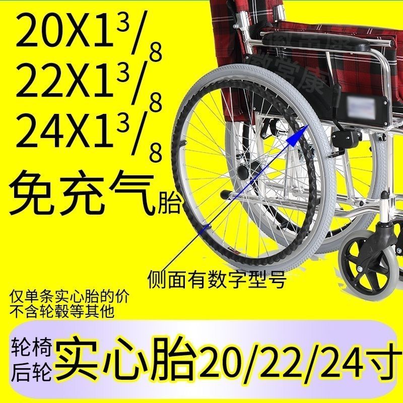 老人轮椅轮胎实心胎24寸13/8后轮胎20/22寸免充气外胎轮椅配件