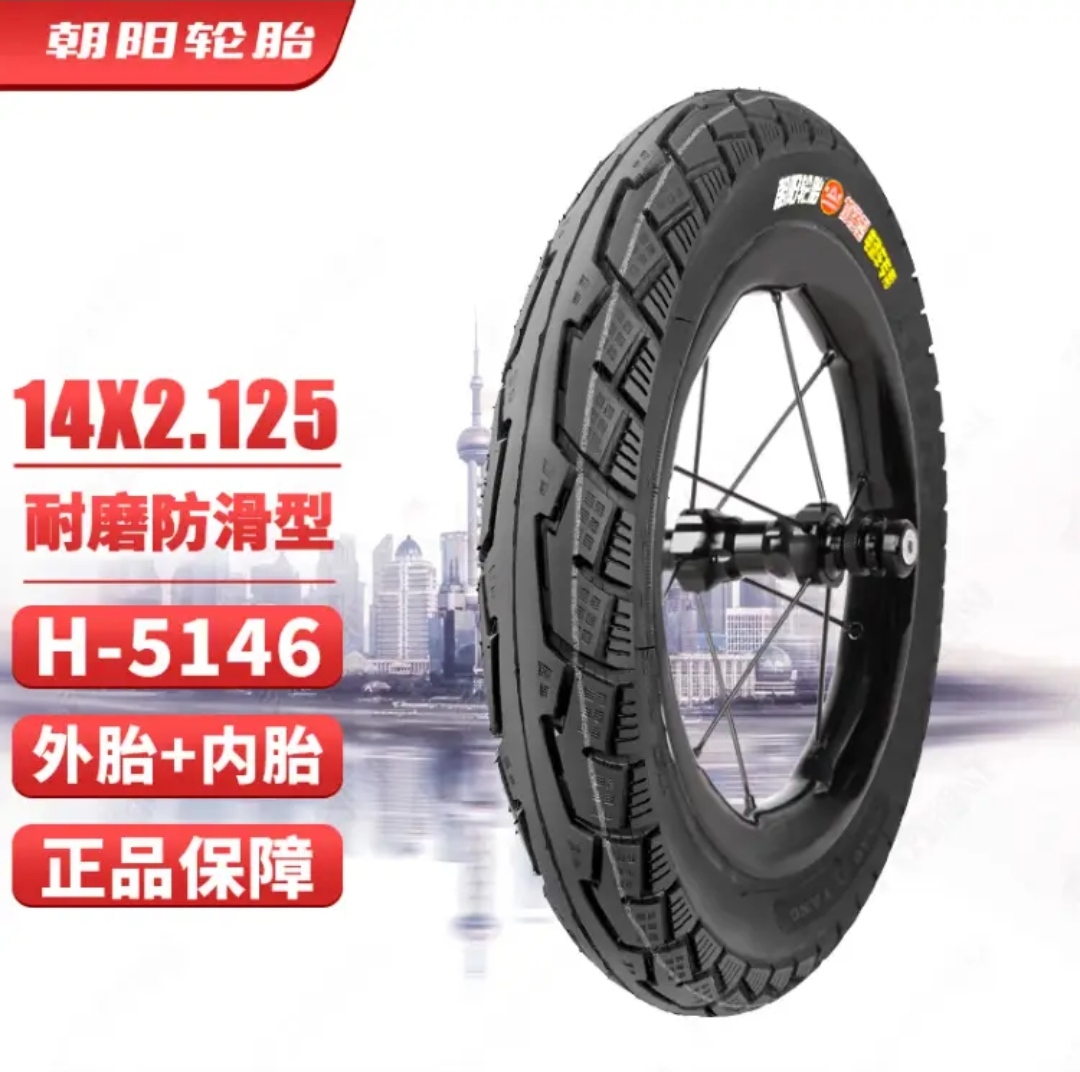 朝阳轮胎14x2.125电动车轮胎加强型加厚耐磨电瓶车雅迪台铃内外胎