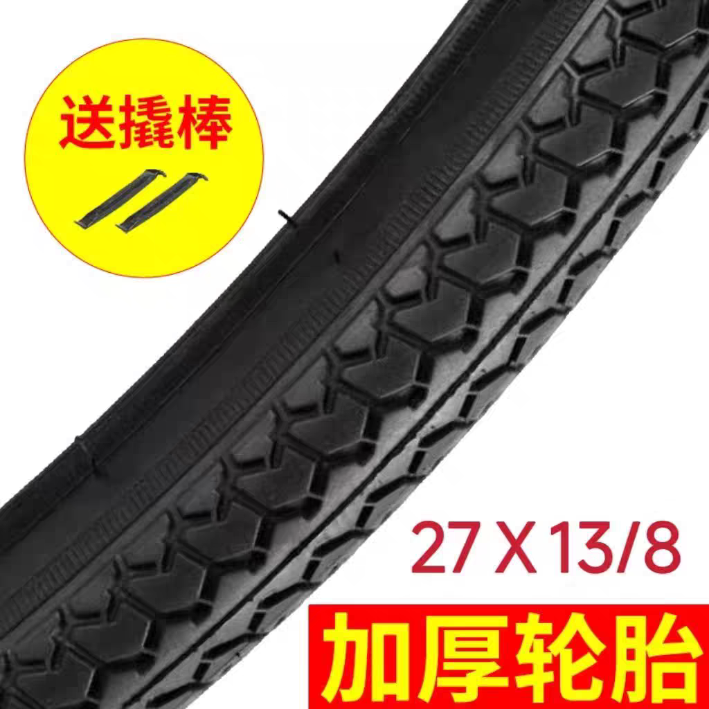 27*13/8内外胎27×13/8内胎外胎27×183内外带37-630车胎27寸胎