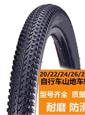 山地车赛车自行车内外20/22/24/26/27.5寸1.75/1.952.125轮胎