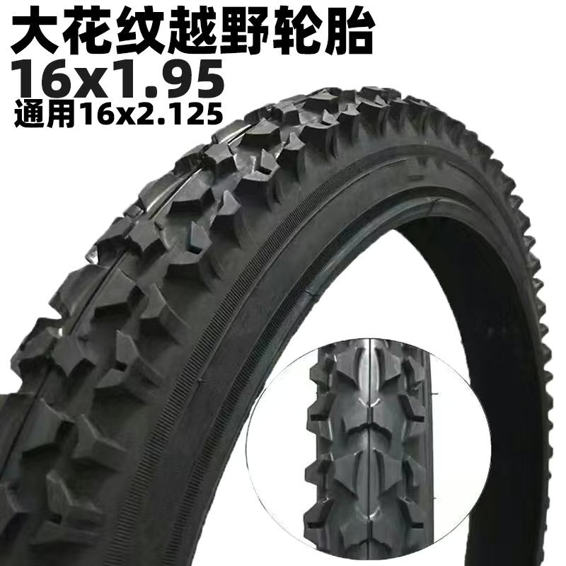自行车16寸x1.95童车越野轮胎通用57-305 16X2.125折叠车内外胎