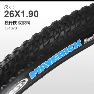 官方授权正新独行侠26x1.90山地车外胎自行车轮胎26寸防刺外胎带