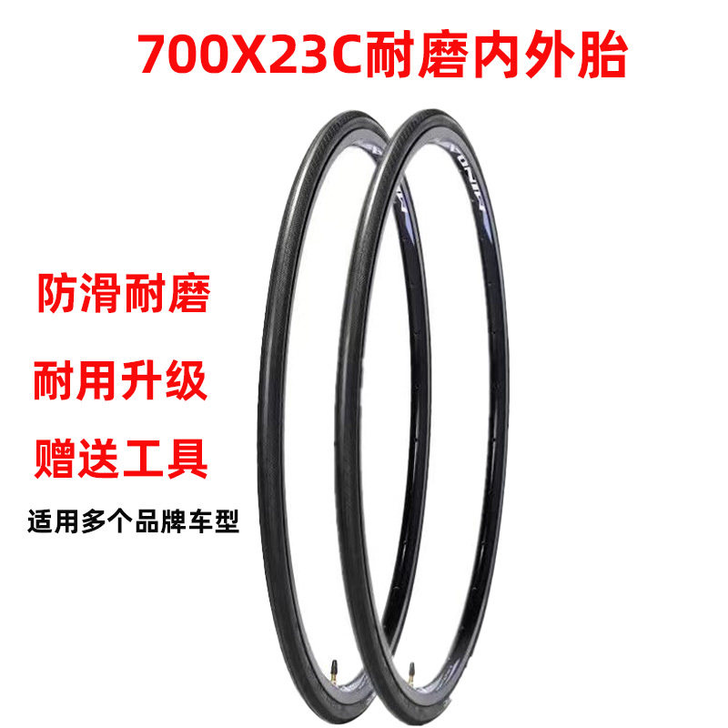 公路车自行车轮胎700X23C自行车跑车死飞加厚耐磨外胎