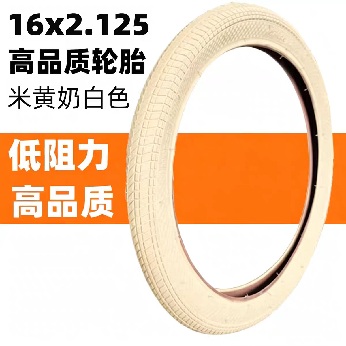 米黄色16寸16x2.125/57-305折叠自行车胎儿童车外胎通用1.95轮胎