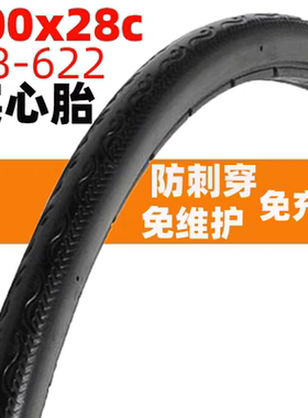 公路自行车免充气胎700X28c改装实心轮胎28-622防刺实心免充外胎