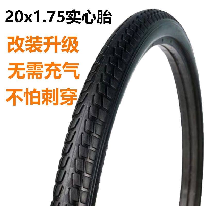 20寸自行车改装实心胎20x1.75折叠20*1.75单车44/47-406免充气胎