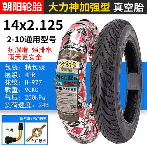 朝阳轮胎14x2.125真空胎2-10雅迪爱玛电动车原装胎H-977大力神胎