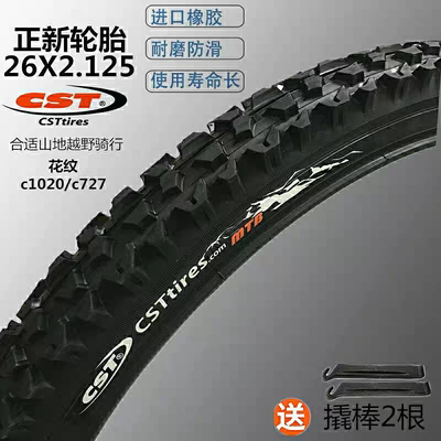 CST正新山地车自行车24/26x1.95轮胎26*2.125内外胎加厚26寸外胎