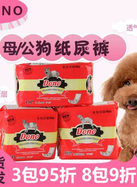 DONO狗狗生理裤纸尿裤公狗专用宠物尿不湿母狗卫生巾小泰迪姨妈巾