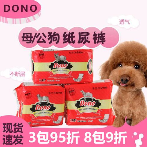 生理裤狗狗姨妈巾DONO