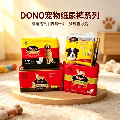 DONO狗狗纸尿裤尿不湿公狗专用宠物生理裤母狗安全裤小泰迪姨妈巾