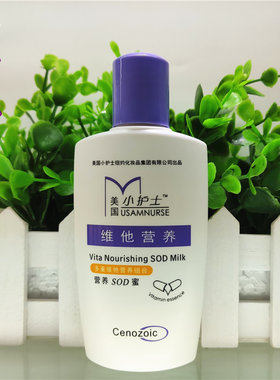 小护士SOD蜜维他营养蜜护肤品