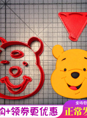 PoohBear小熊维尼噗噗熊维尼虎卡通包子馒头模具额儿童花样面食蒸