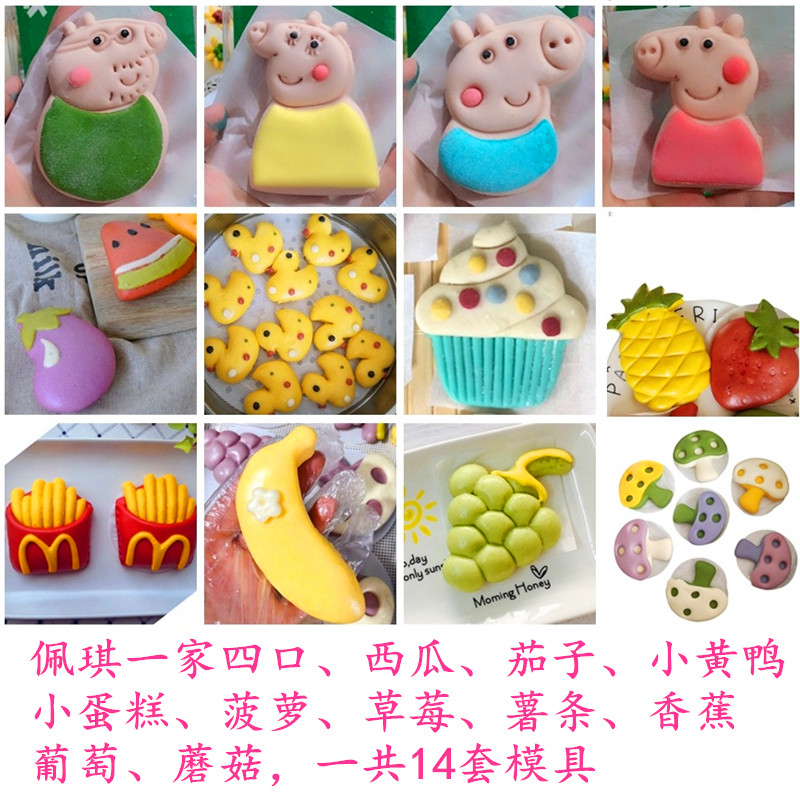 蔬果卡通馒头包子面食模具宝宝辅食图形套装推荐学员商用家用套餐