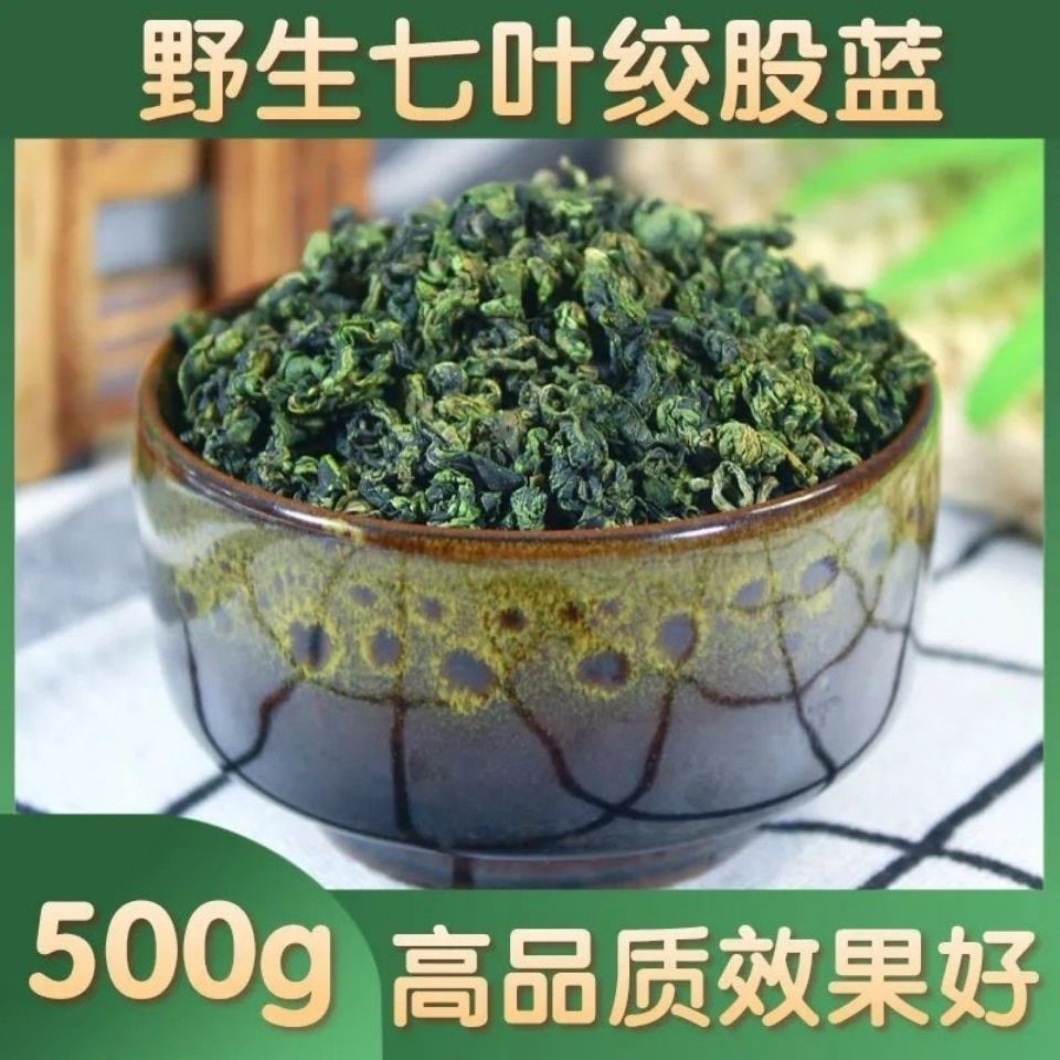 特级甘味七叶绞股蓝茶500g正品野生细嫩叶绞股蓝胶股蓝七叶参胆 传统滋补营养品 养生茶 原图主图