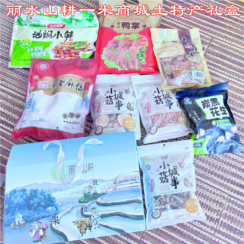 丽水山耕土特产菌菇山珍礼盒 卤味腊味食用菌干货年货礼品大礼包