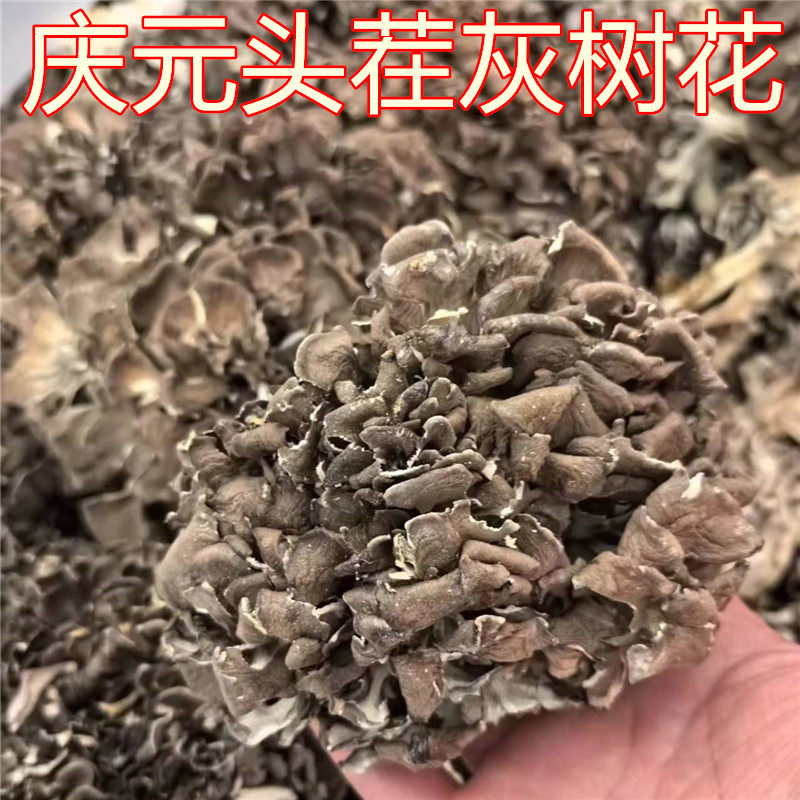 庆元灰树花新货舞菇干货灰树菇农家栗蘑菌菇菊花菌舞茸茶250g包邮,粮油调味/速食/干货/烘焙,香菇类,淘宝优惠券,粉丝福利购,淘宝优惠卷
