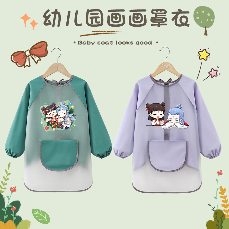 哪吒画画罩衣儿童防水幼儿园定制
