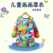 儿童防水画画衣服罩衣围裙女孩男孩宝宝绘画室美术防脏幼儿园定制