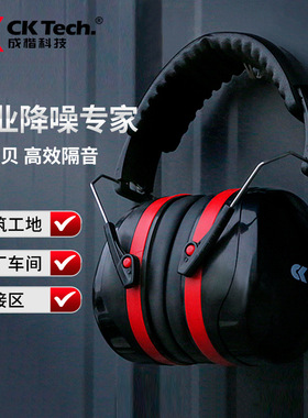 跨境成楷科技头戴式隔音耳罩工业睡眠睡觉降噪33dB防噪音批发定制