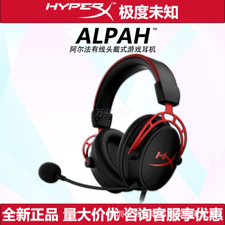 HYPERX极度未知 阿尔法头戴式双音腔电竞耳机有线电脑游戏FPS