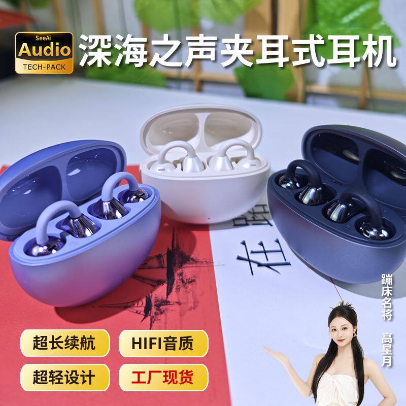 夹耳式蓝牙耳机2025新款气传导运动音乐游戏跑步工厂无线耳夹耳机
